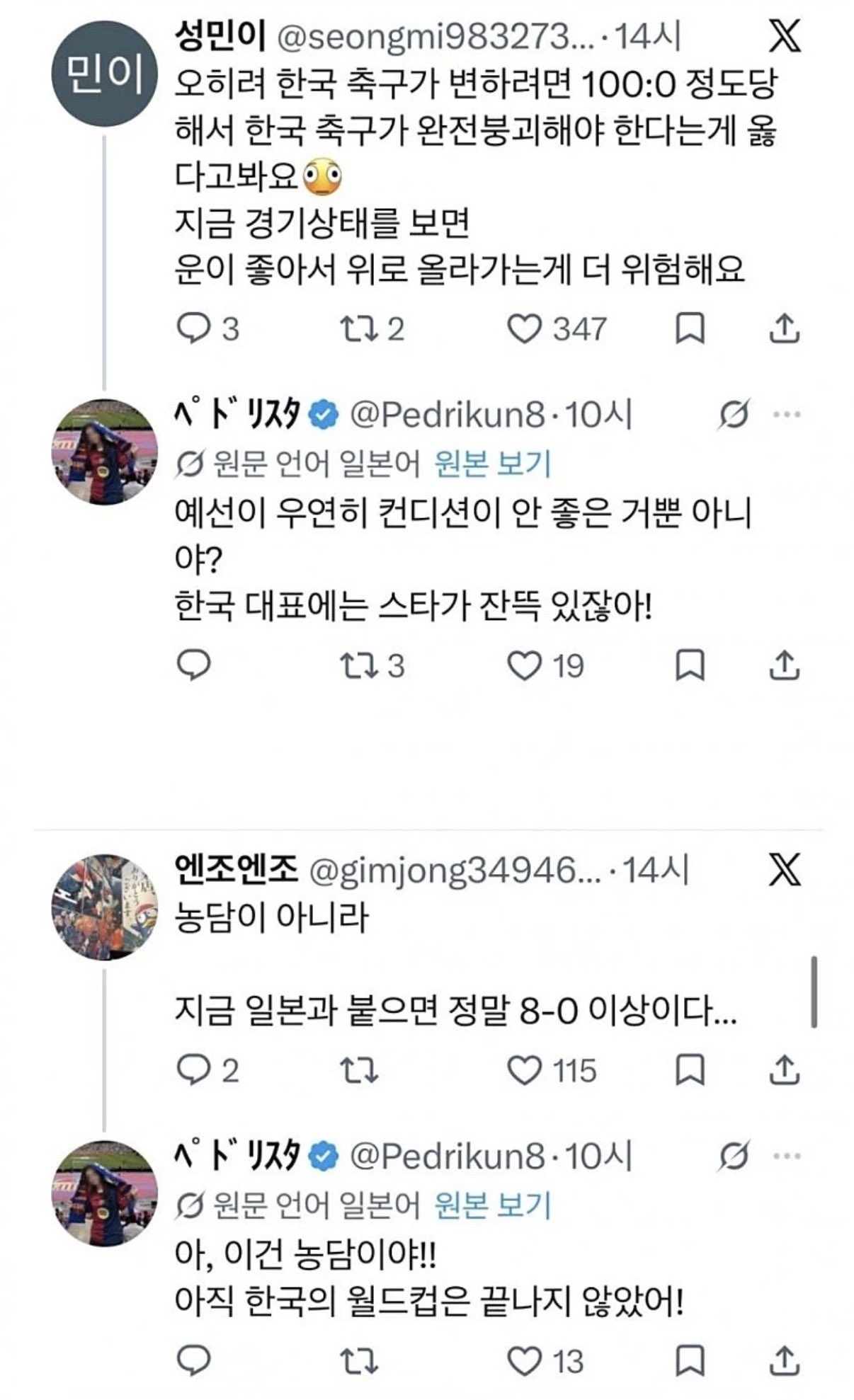 칸코쿠진들 축구 개못한다데쓰 ㅋㅋ