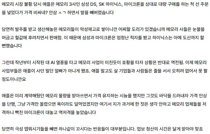 애플이 가격 인상하면서 메모리 회사들을 비난했다가 역풍을 맞는 중