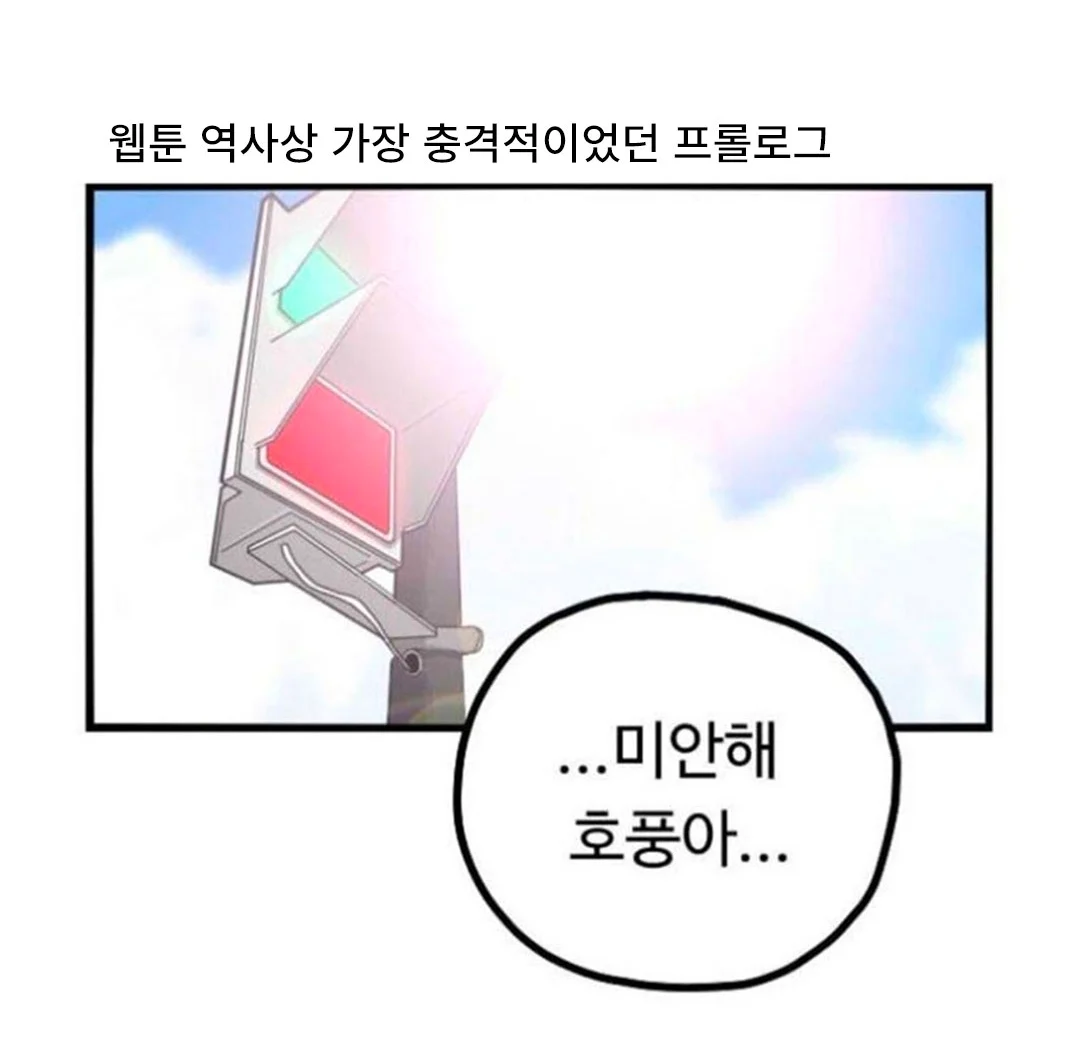 웹툰 역사상 가장 충격적인 프롤로그.jpg