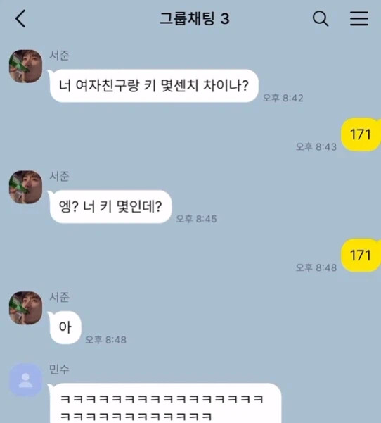 너 여자친구랑 키 차이 얼마야?.jpg