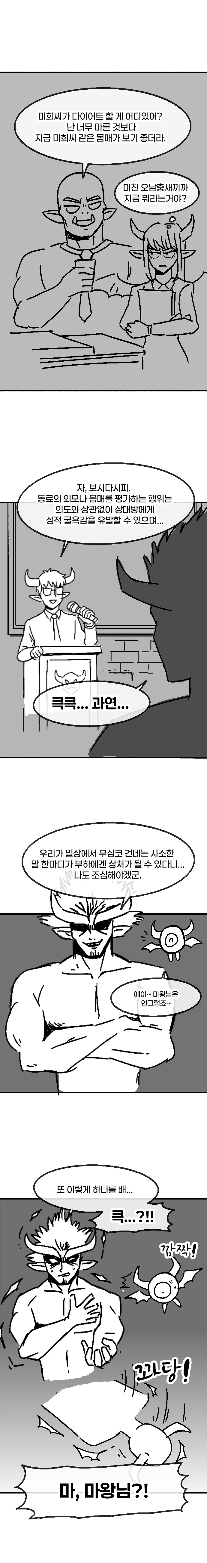 직장내 성희롱 예방교육 받는.manhwa