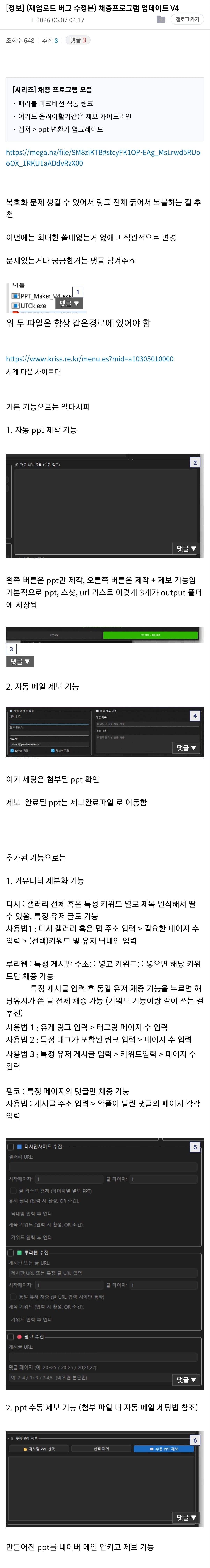 🦪) 오싹오싹 굴단의 채증 도구들을 알아보자