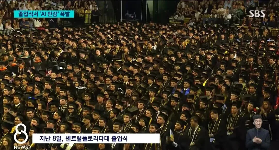졸업생들 앞에서 AI 시대 찬미하는 저명인사