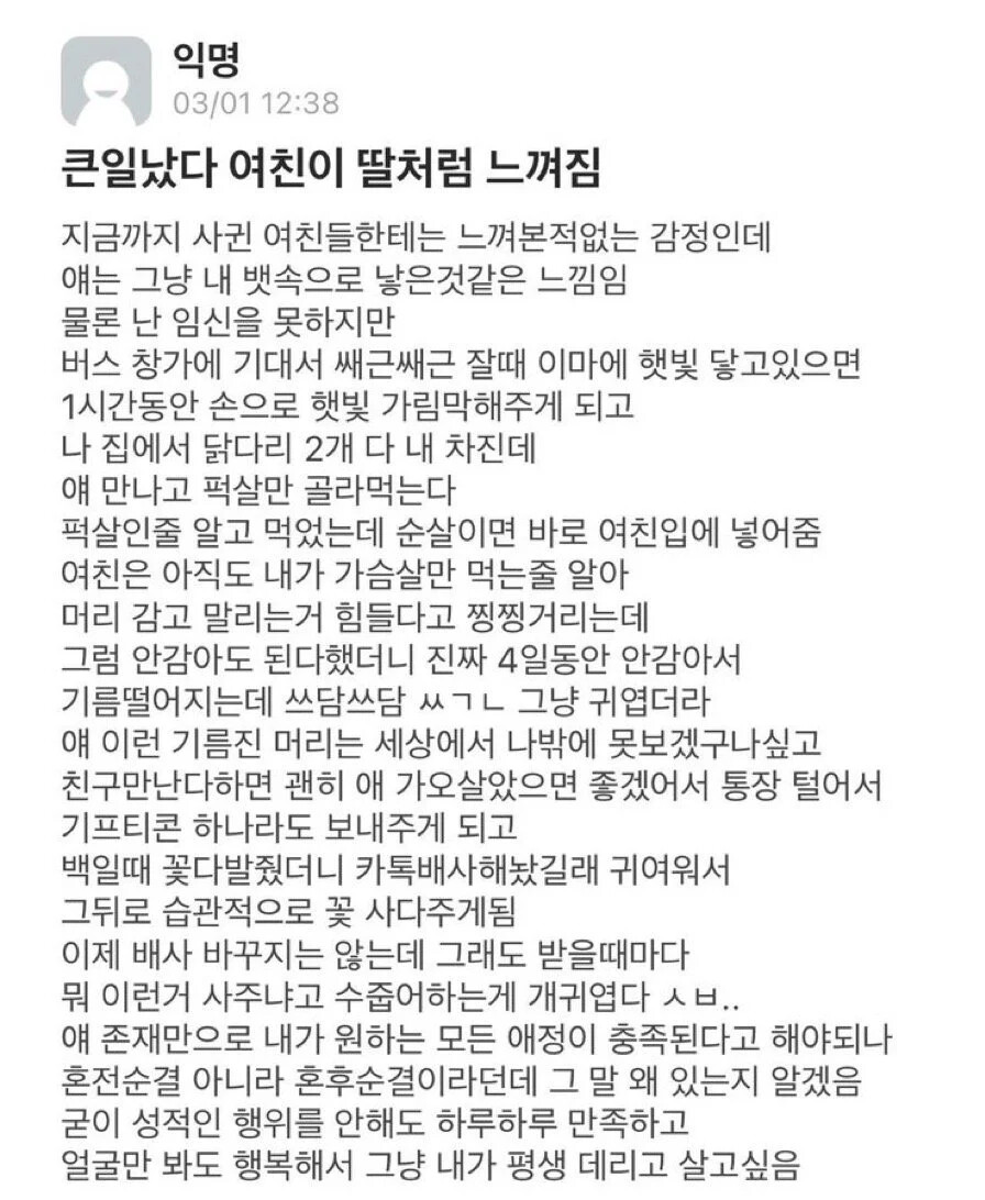 큰일났다, 여친이 딸처럼 느껴짐.jpg