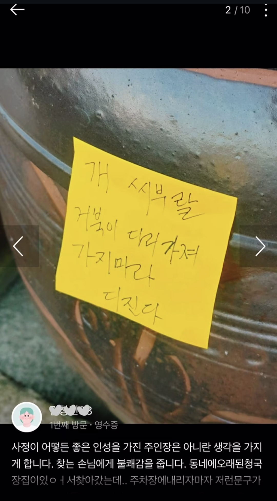 청국장집 사장님 인성 논란.jpg