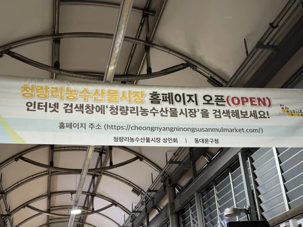 오픈한 청량리농수산물시장 홈페이지 주소.JPG