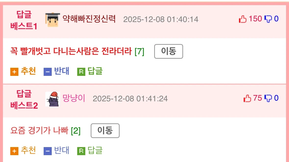 지방 혐오로 정학 먹은 웃대인.jpg