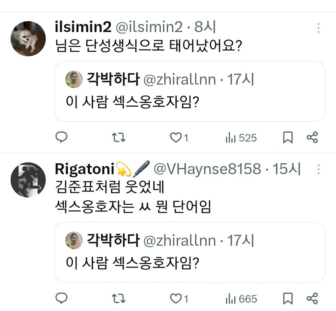 님 섹스 옹호자임??