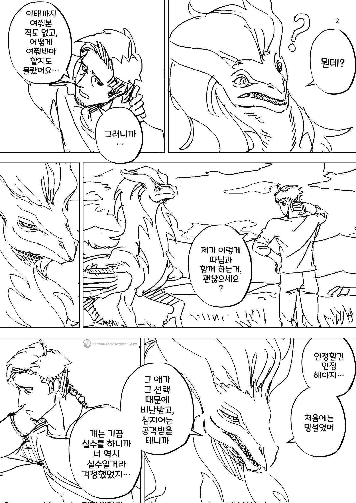 드래곤 아내와 결혼생활3 manhwa