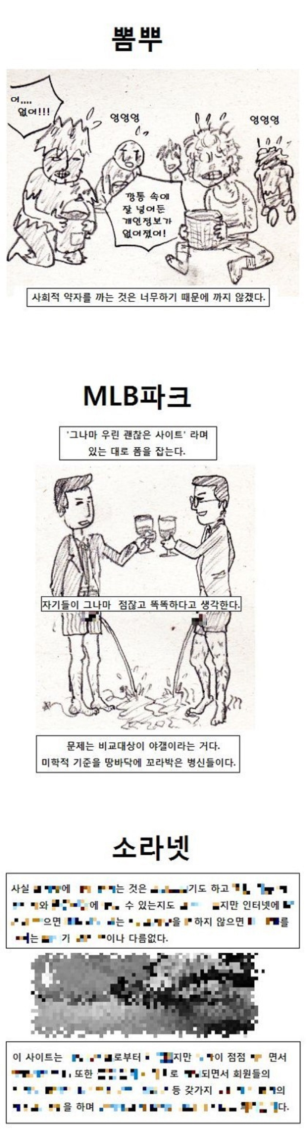 10년 전에 화제였다는 당시 인터넷 대형 커뮤들 모두까기 만화.jpg