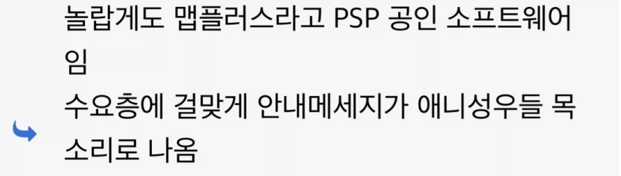 일본에서 아직 현역인 PSP 용도