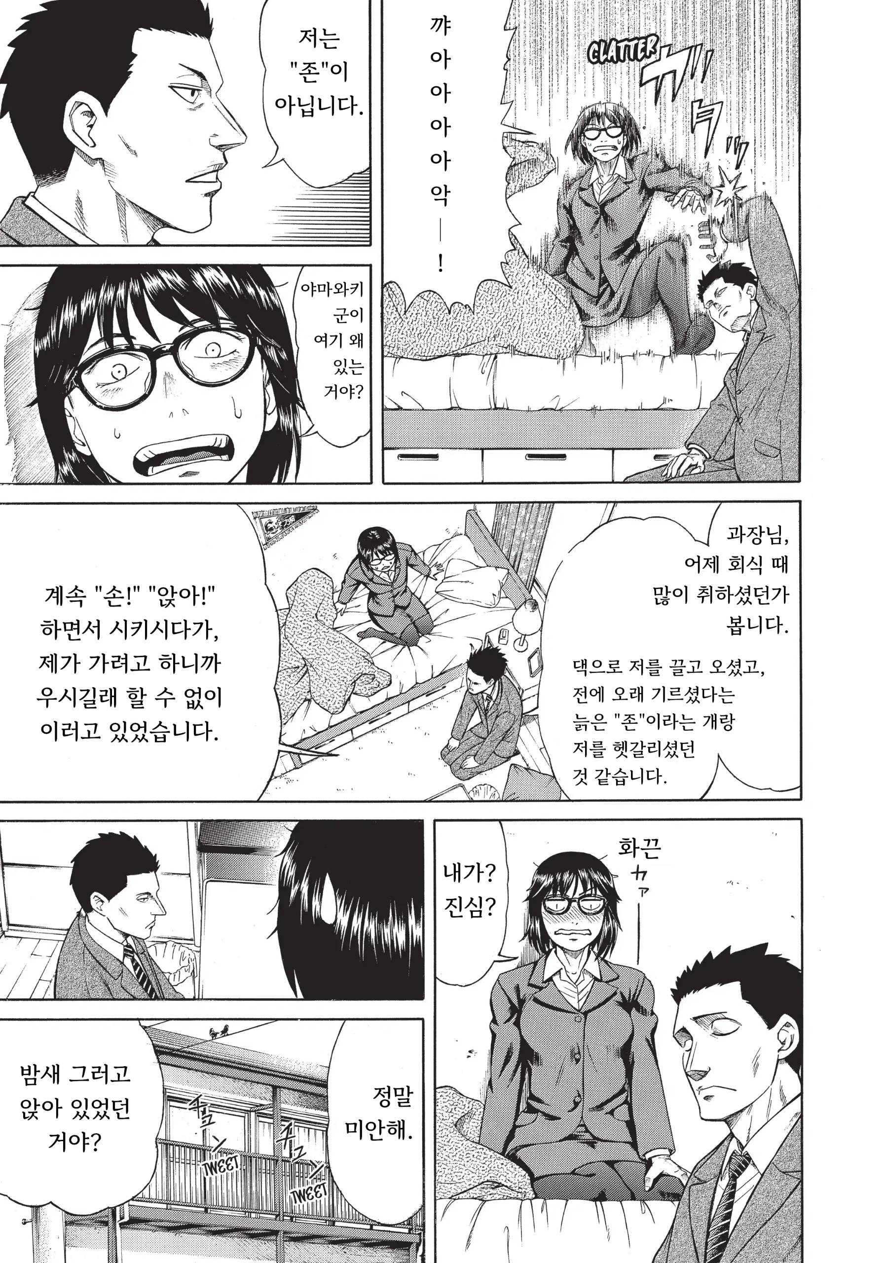 140살을 산 기생수.manhwa
