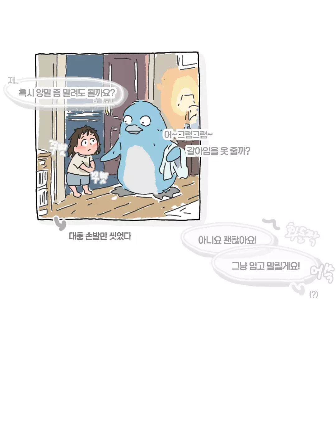 비오는날 윗집할머니에게 온 전화