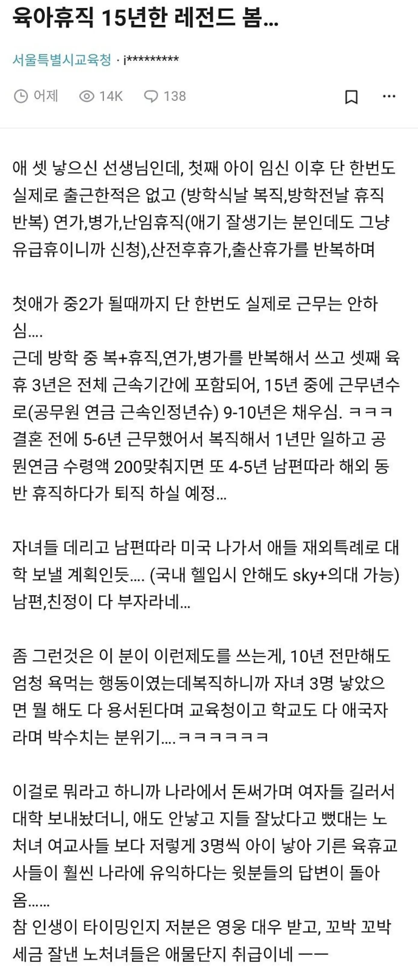 육아휴직 15년 레전드...