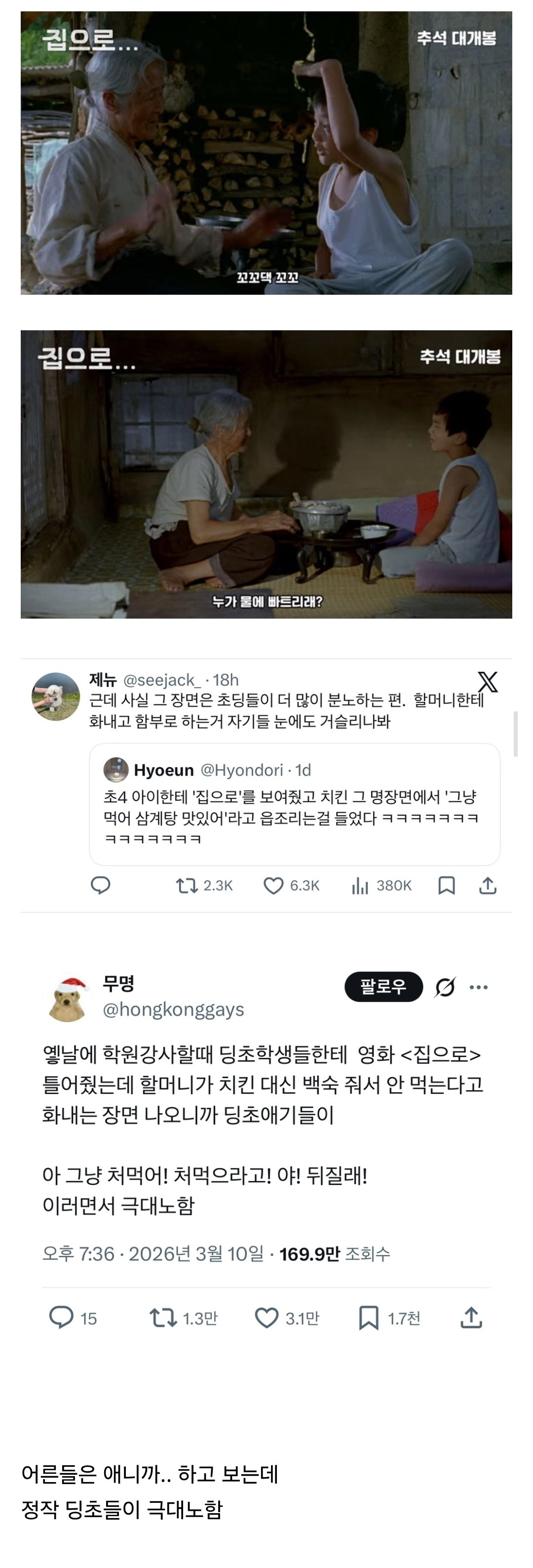 초딩들이 보고 분노한다는 영화