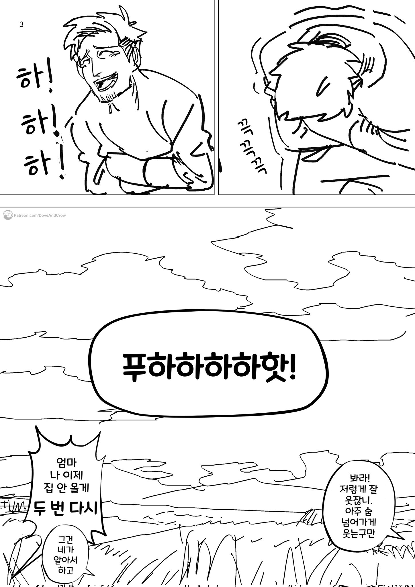 드래곤 아내와 결혼생활3 manhwa