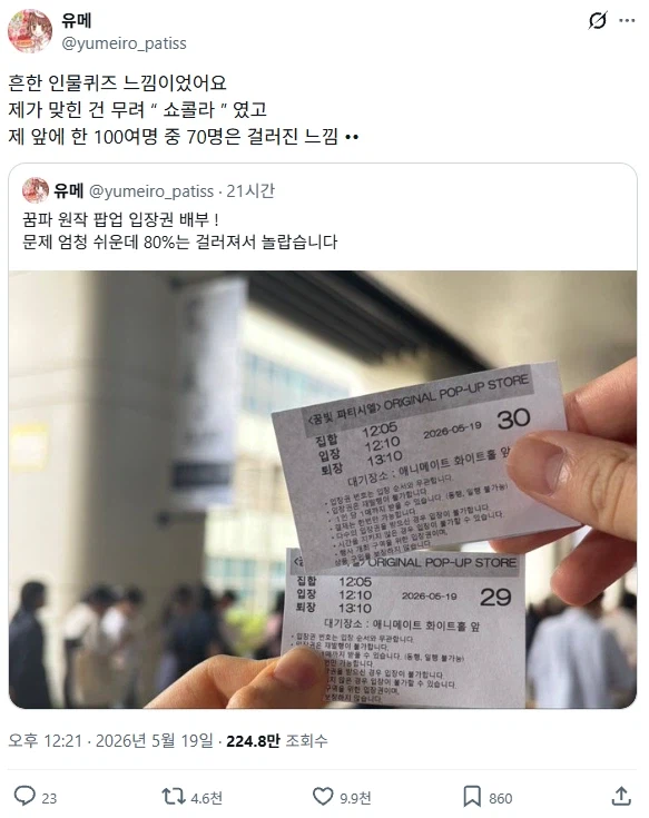 기습 퀴즈로 되팔렘 걸러낸 팝업의 진실