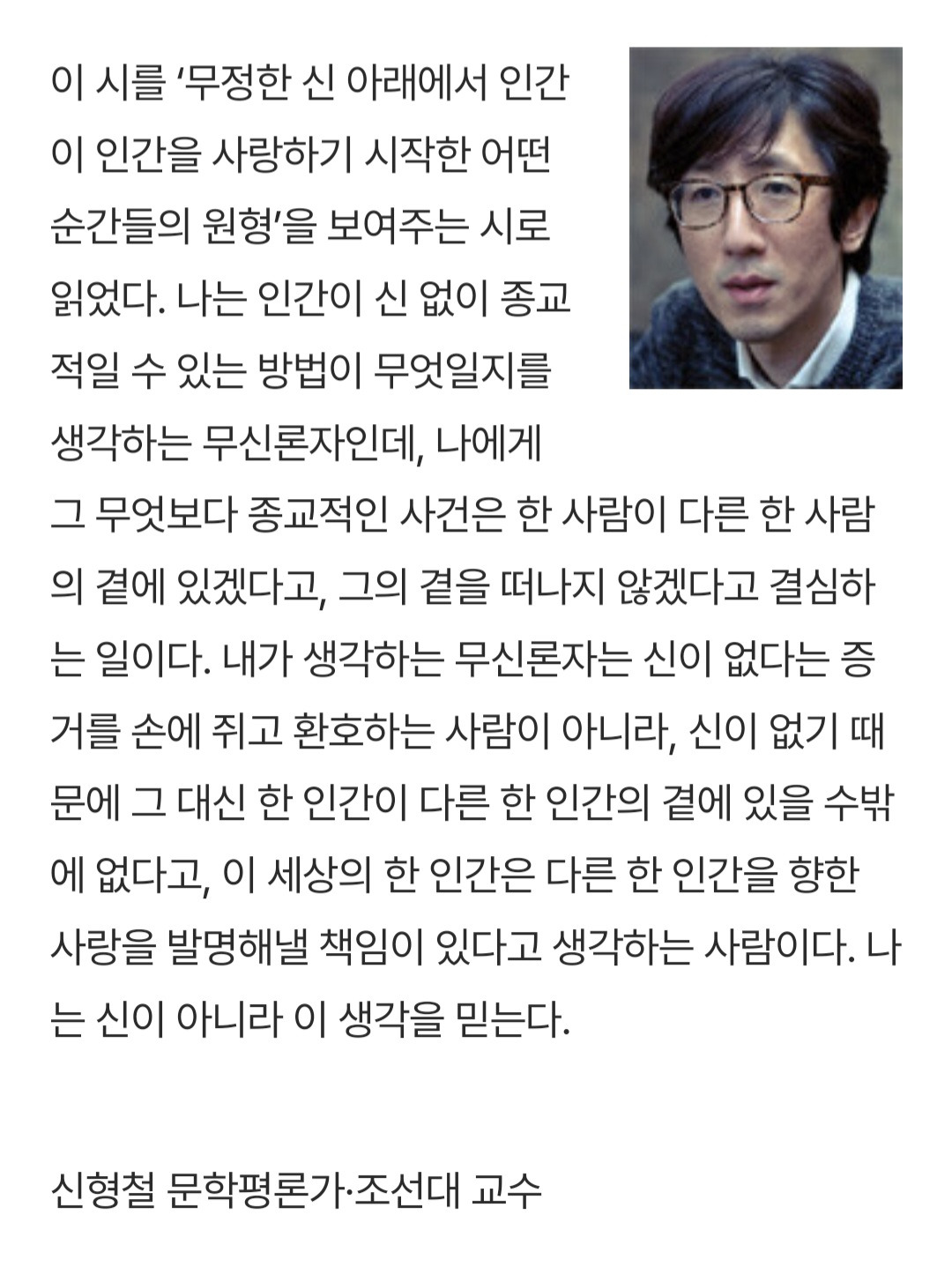 어느 문학평론가가 생각하는 무신론자란.jpg