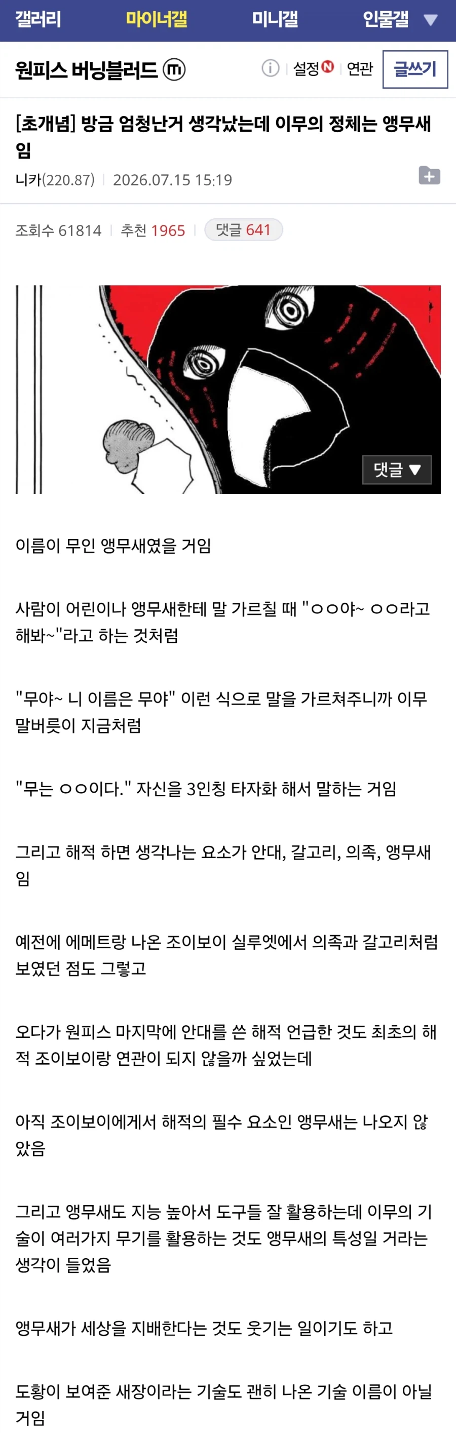 현재 원피스 결말유출이란 얘기가 나오게 된 이유
