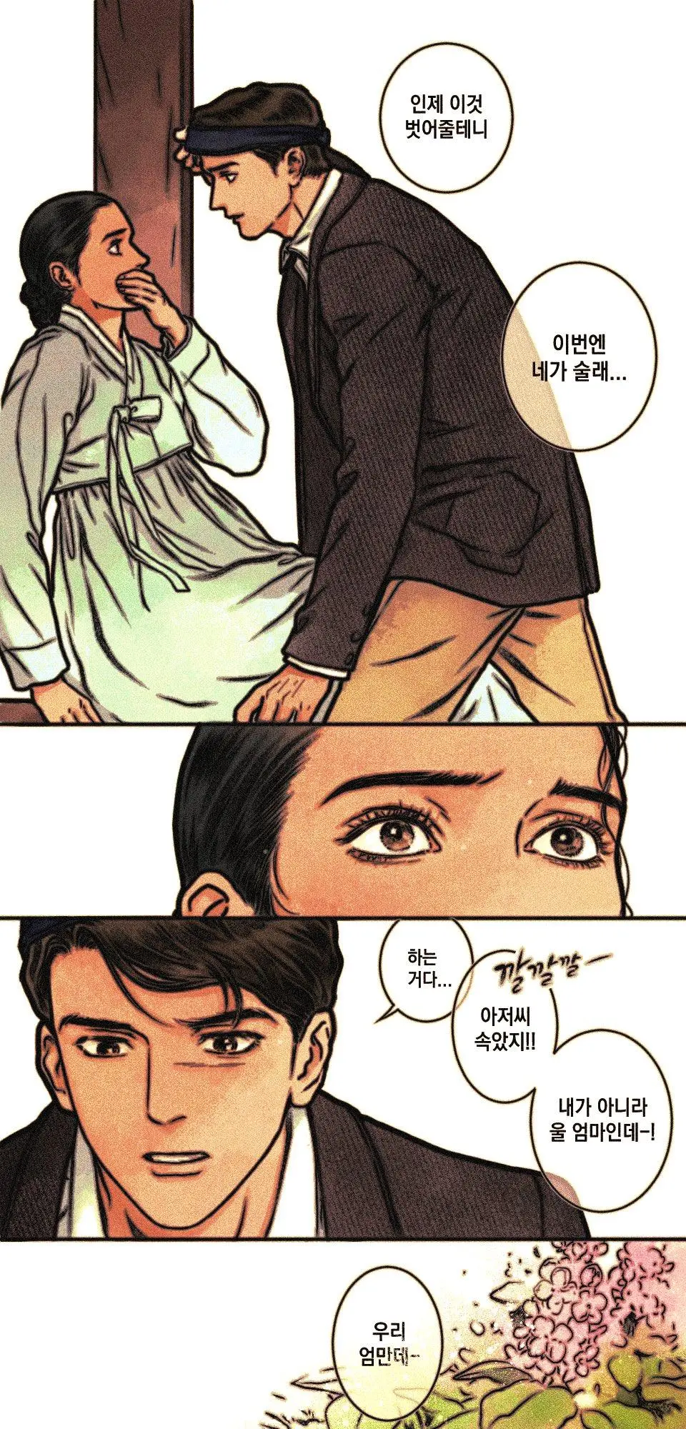 사랑방 손님과 어머니.manhwa