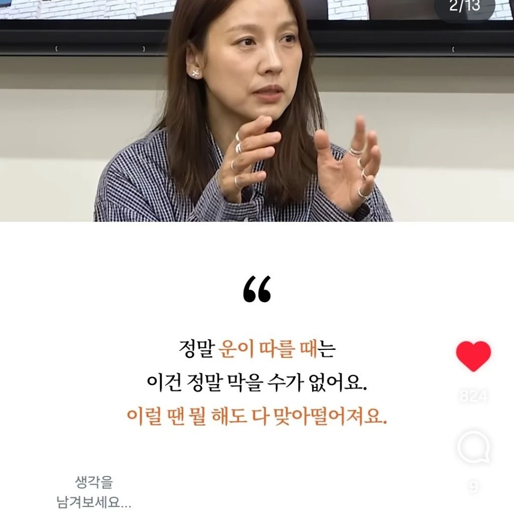 이효리가 대운 터질 때 겪었다는 증상