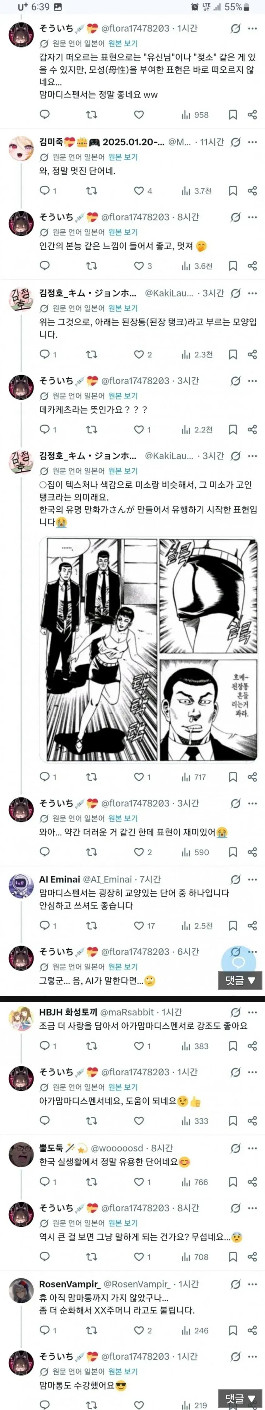 한국의 선진용어에 감탄하는 일본인들