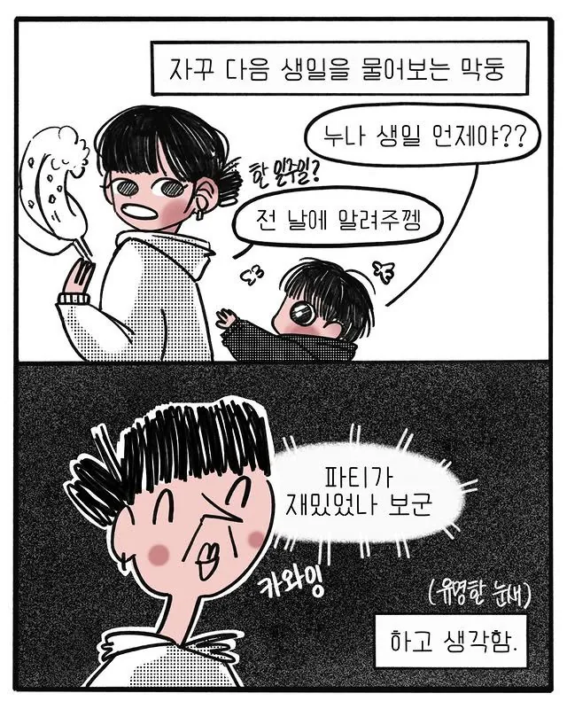 막둥이의 생일선물