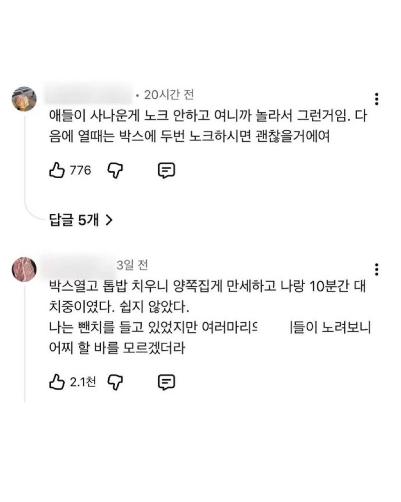 꽃게 사는 사람들의 일관적인 진술