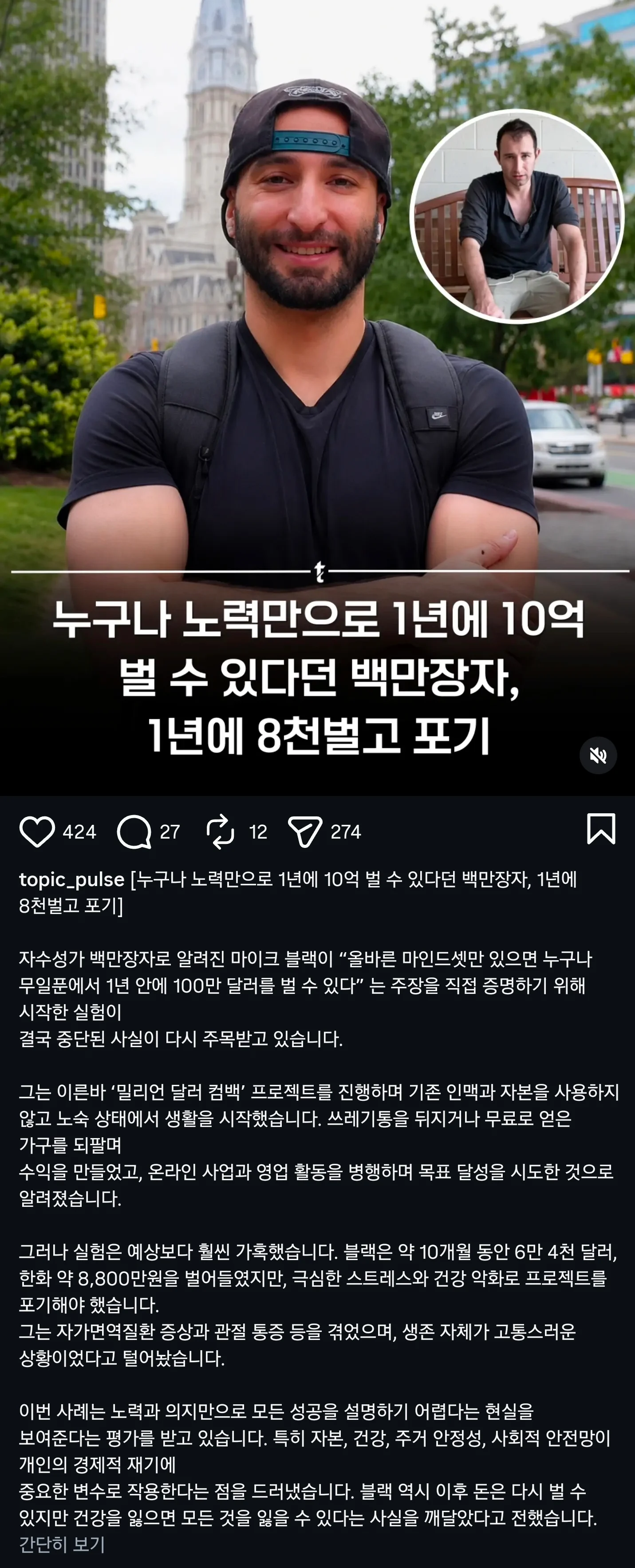 노오력만 하면 1년에 10억 벌 수 있다던 백만장자