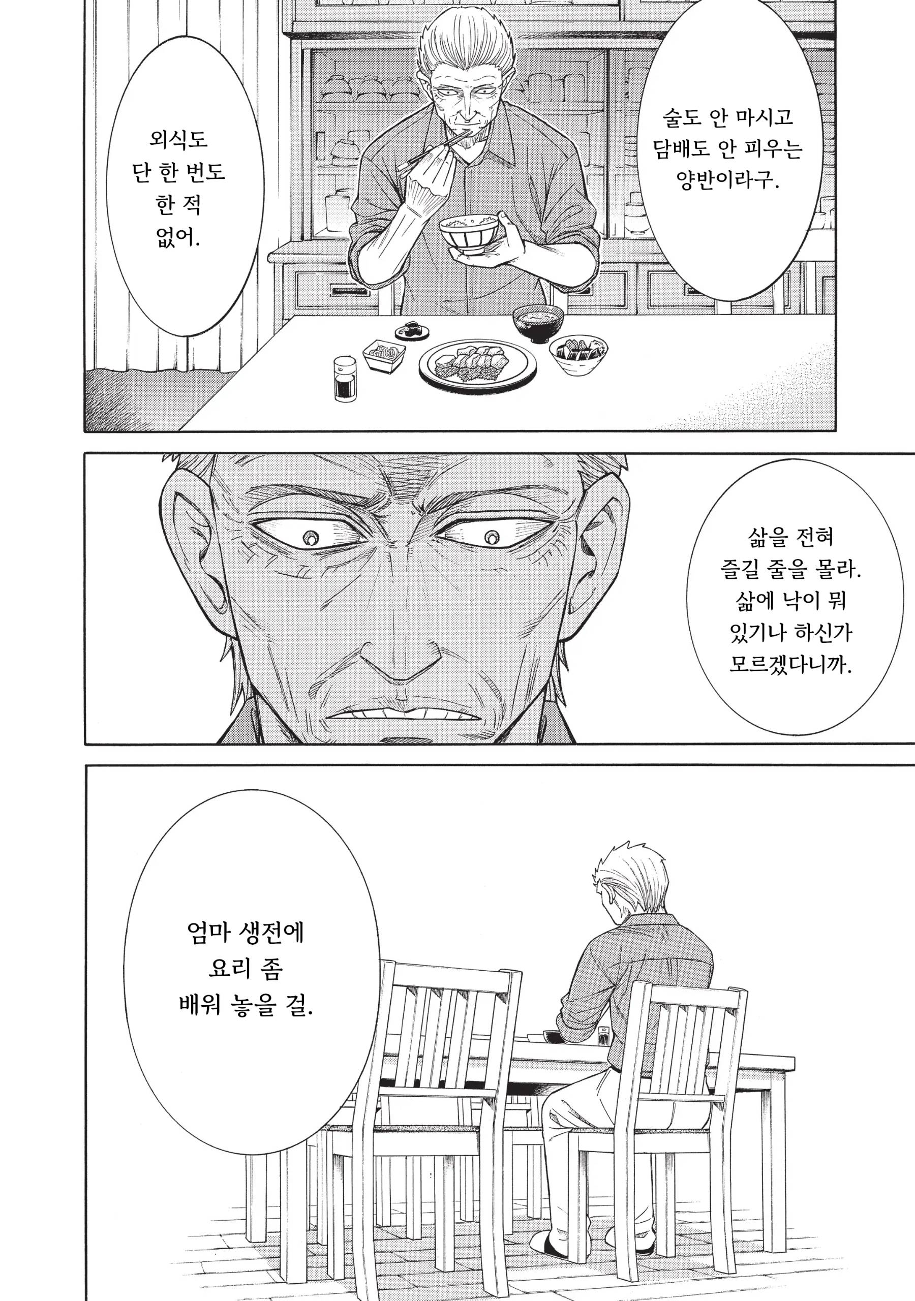 140살을 산 기생수.manhwa