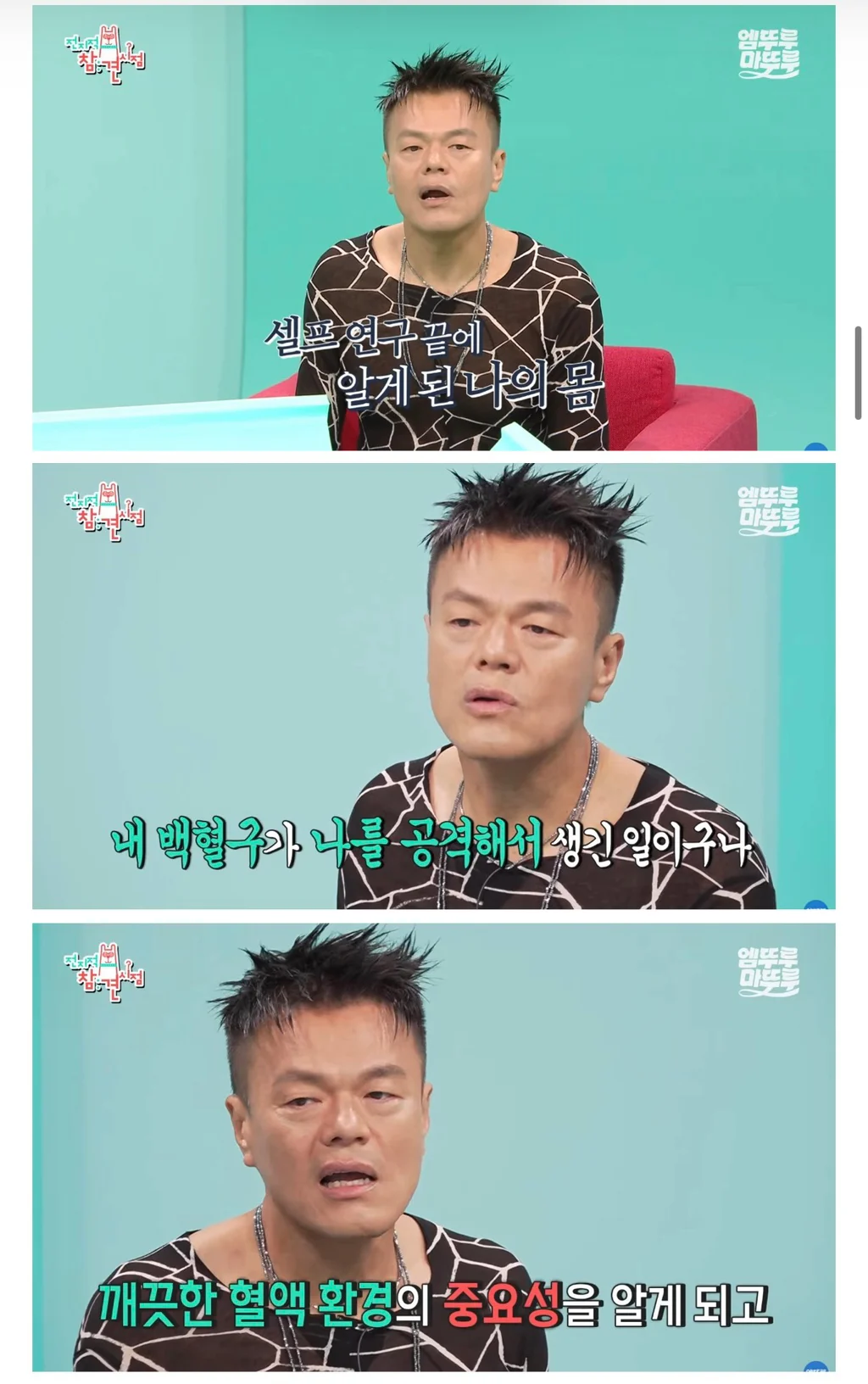 박진영 : 국민 여러분 몸에 안 좋은 음식 드시지 마시고 발가락 양말 꼭 무조건 신으세요