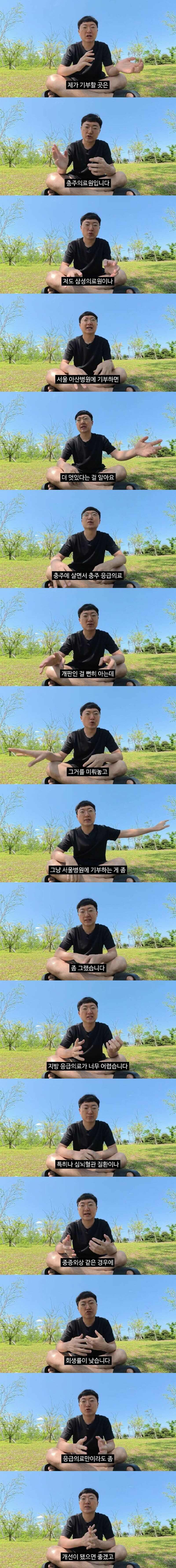 김선태가 첫 기부처로 충주의료원을 선택한 이유