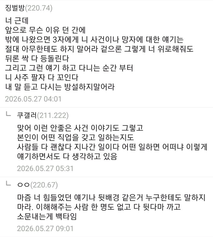 징역 8년 살고 나온 사람의 후기