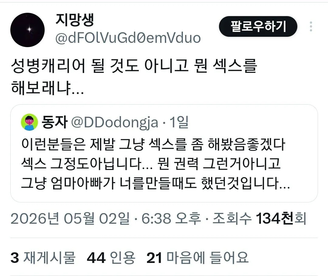 님 섹스 옹호자임??