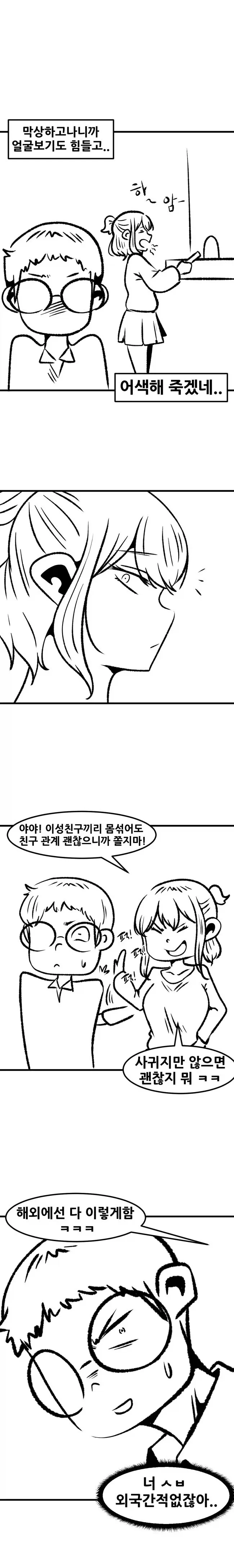 ㅅㅅ 못해본 남사친을 위해 대줬다는 여사친