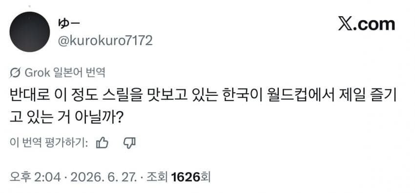 실시간 한국 축구 8위 일본 반응