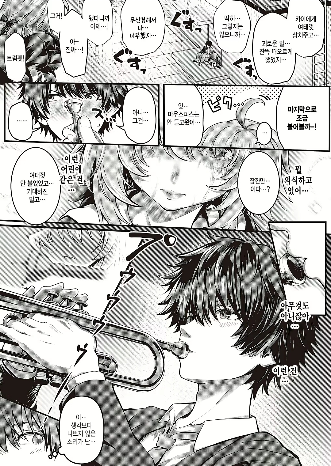 악기를 다룰줄 알면 좋은 이유 .manhwa