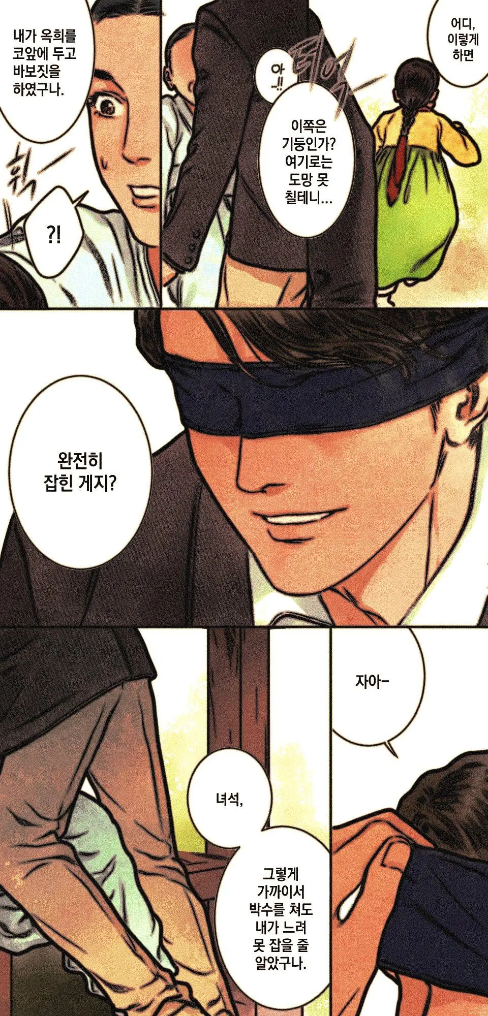 사랑방 손님과 어머니.manhwa