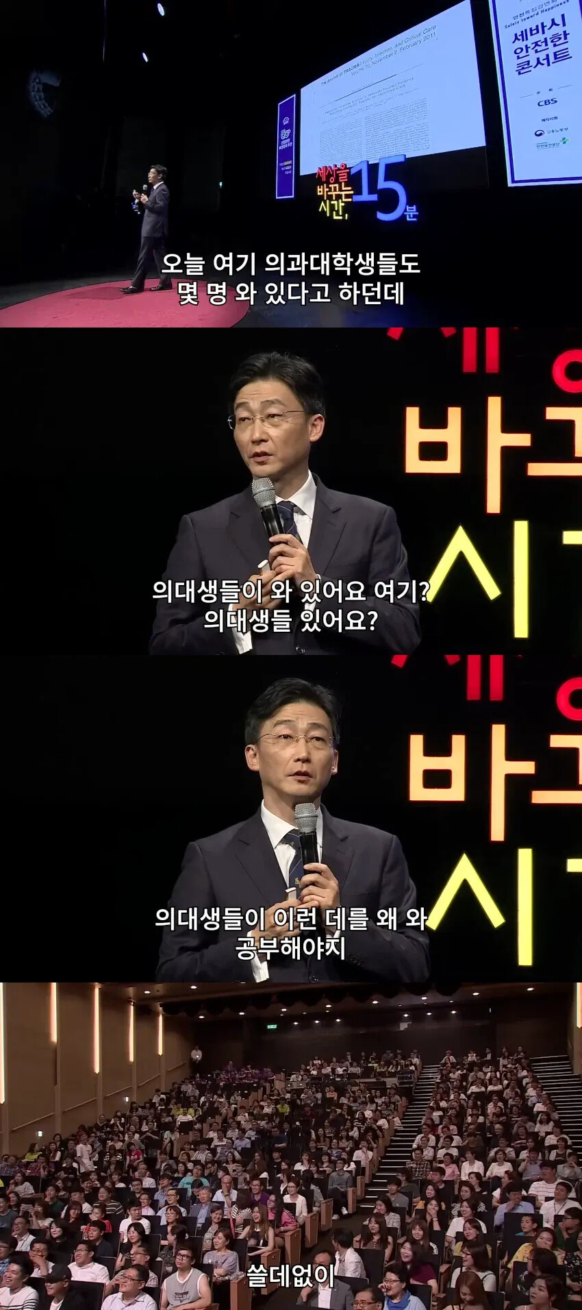 강연중 의대생들한테 한마디 하는 이국종 교수