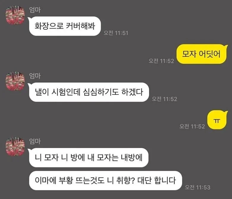 머리에 부황뜬 딸이 한심했던 어머니