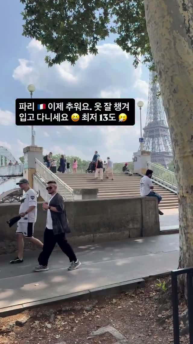 지옥이라고 난리치던 파리 날씨 근황