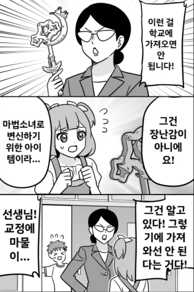 학교에 장난감을 가져오면 안됩니다