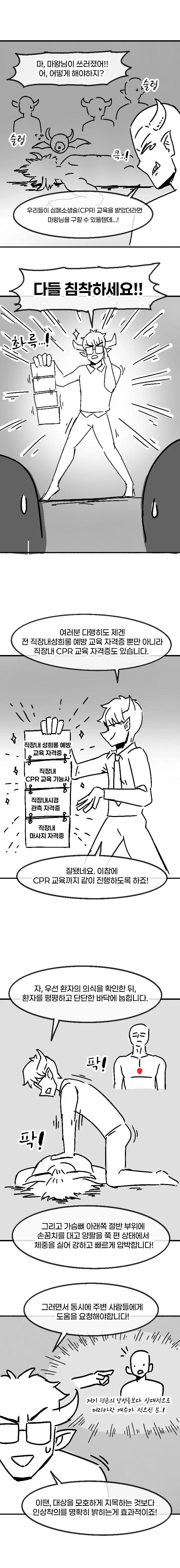 직장내 성희롱 예방교육 받는.manhwa