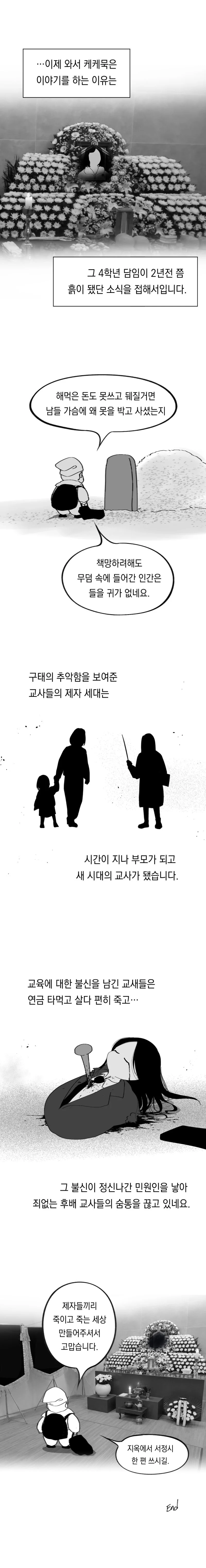 96년생 작가가 초딩때 선생한테 미움받은 이유.manwha