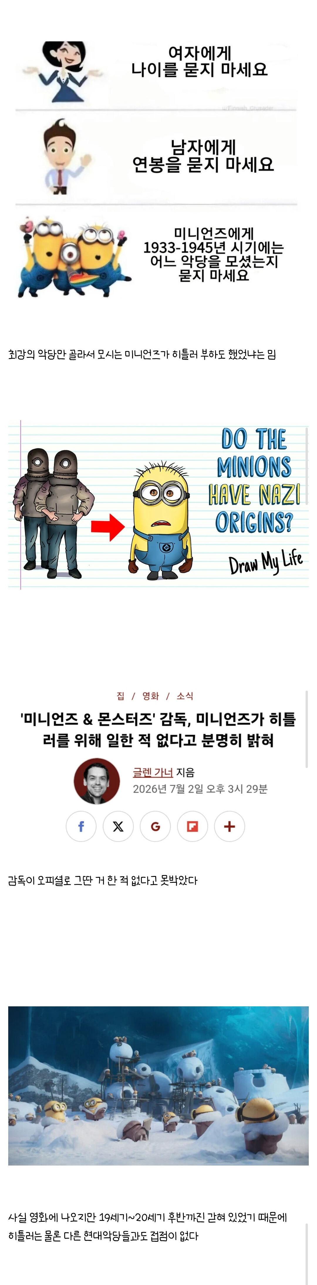 오싹오싹 미니언즈 밈.jpg