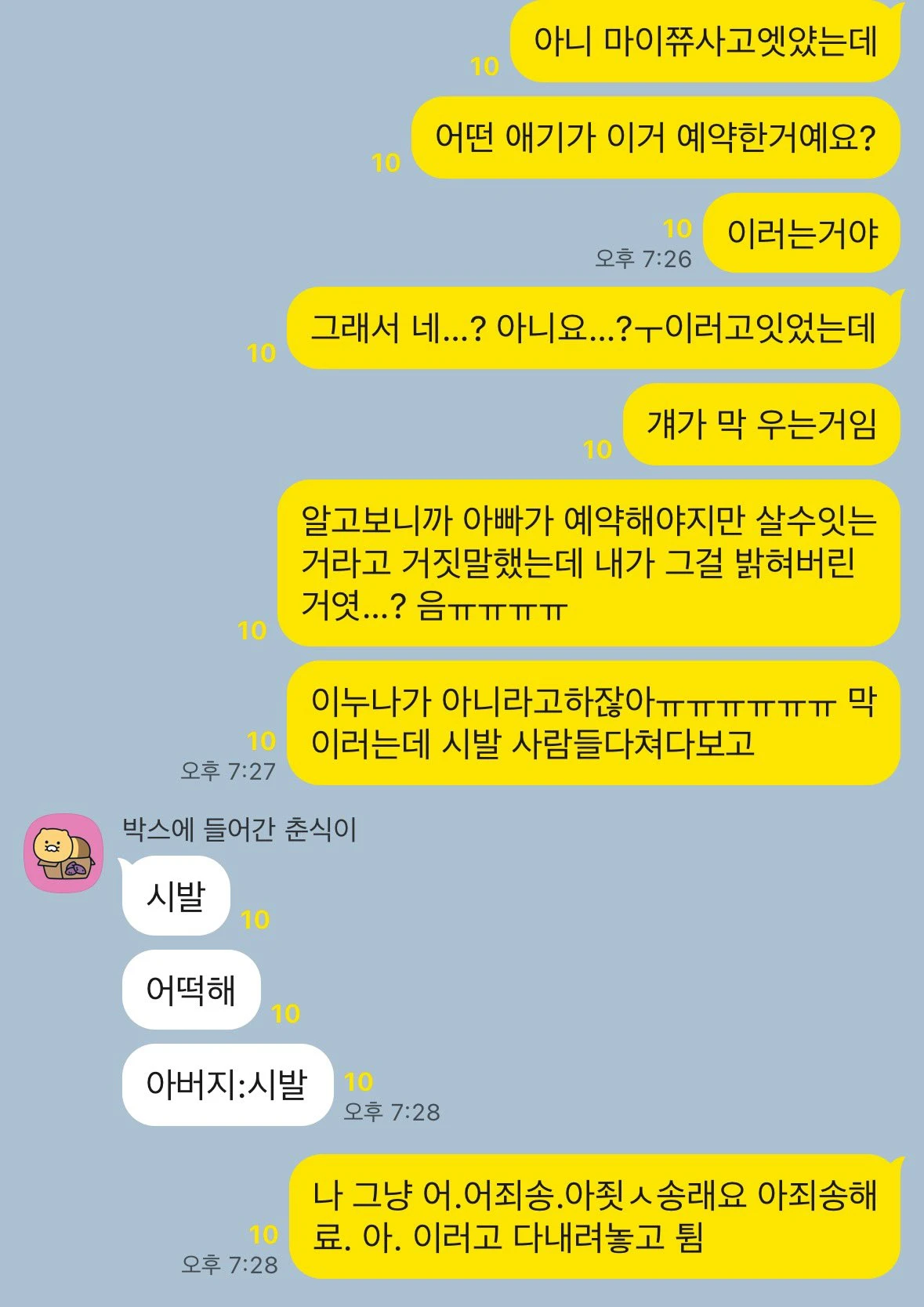 편의점에서 애기를 울려버린 손님.jpg