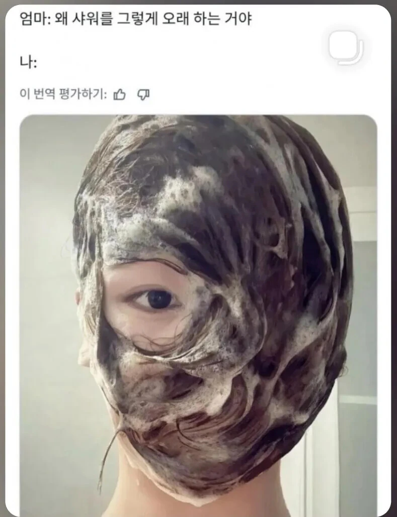 딸~ 샤워를 너무 오래 하는거 아니니??