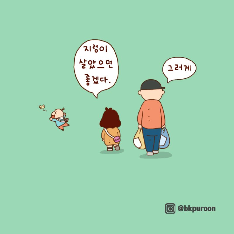 살았지렁~