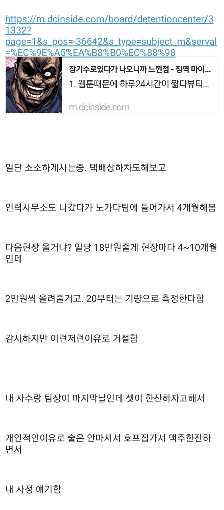 징역 8년 살고 나온 사람의 후기