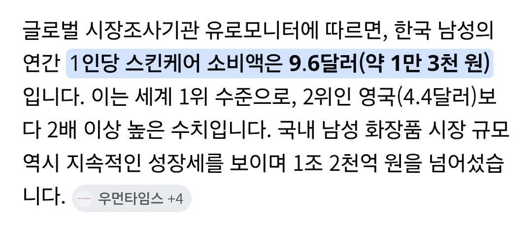 의외로 한국남자들이 압도적 1위인것.jpg